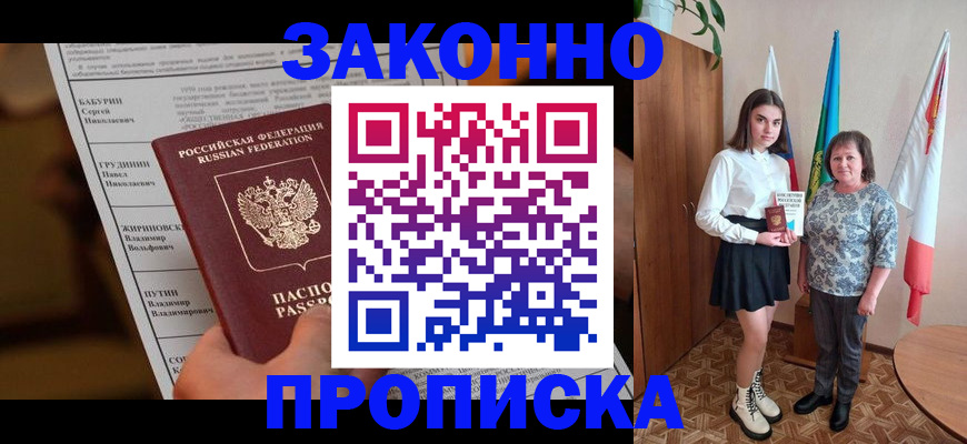 временная регистрация для всех в Ельце