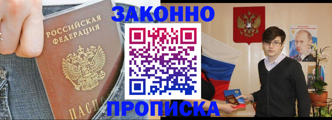 прописка для школы в Ельце